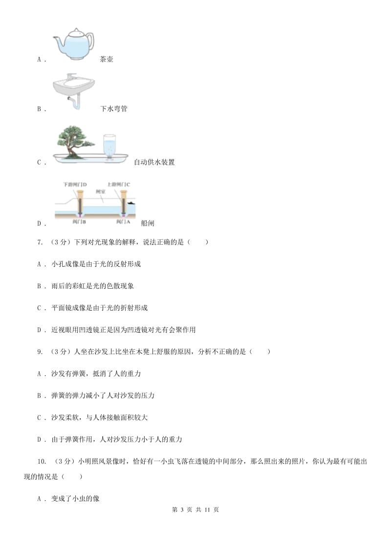 苏科版2019-2020学年八年级下学期物理期中考试试卷.doc_第3页