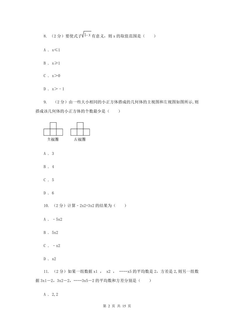 河北大学版中考数学一模试卷（I）卷.doc_第2页