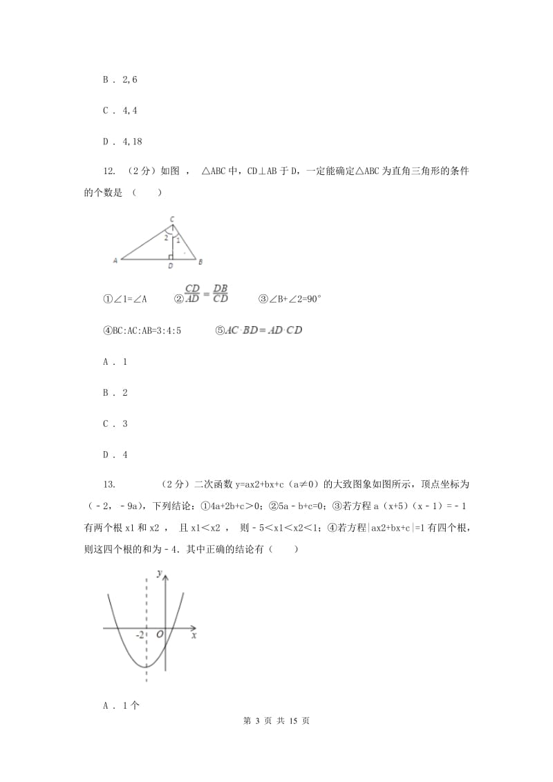 河北大学版中考数学一模试卷（I）卷.doc_第3页