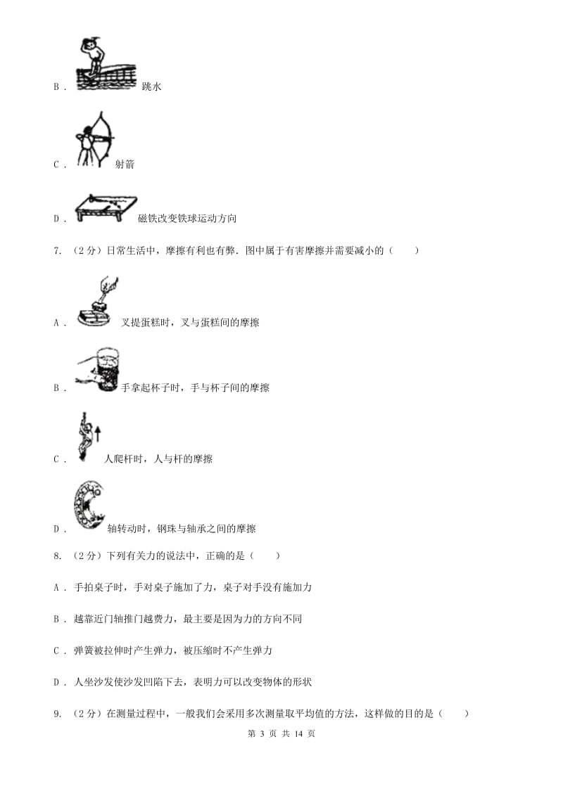 2019-2020学年八年级下学期物理第一次月考试卷（II ）卷.doc_第3页