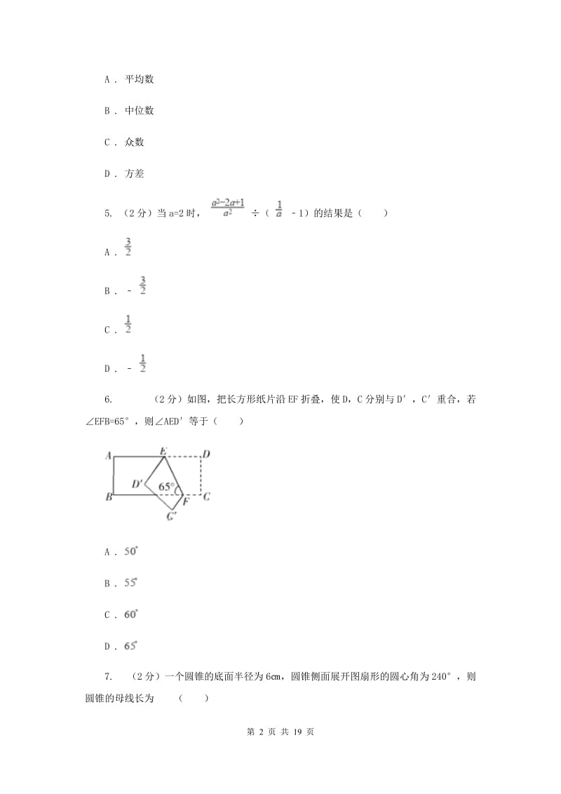 人教版中考数学模拟试卷（三） C卷.doc_第2页