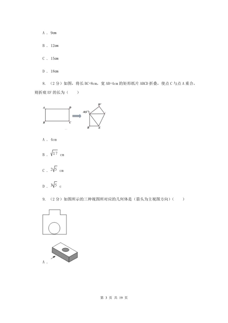 人教版中考数学模拟试卷（三） C卷.doc_第3页