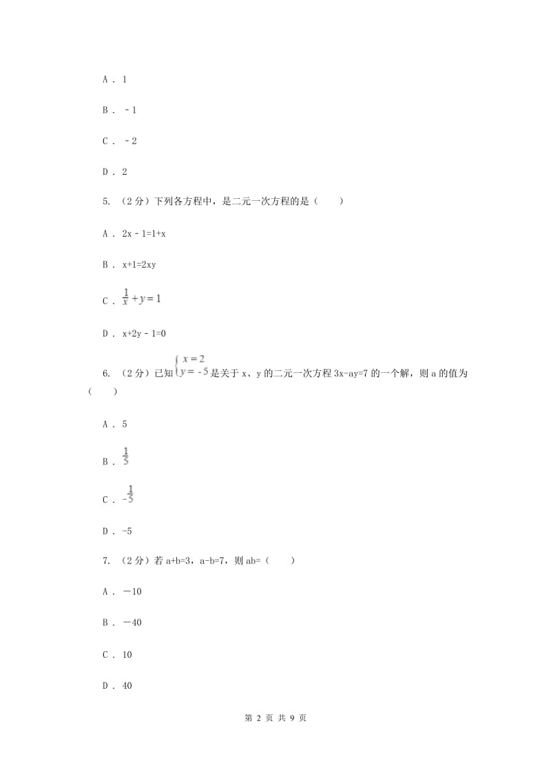 浙教版七年级下册第2章2.1二元一次方程同步练习D卷.doc_第2页