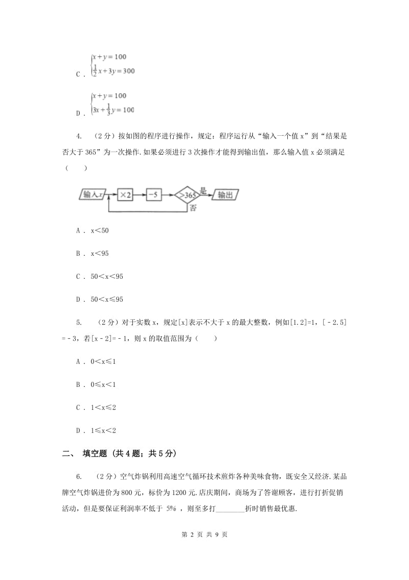 初中数学浙教版八年级上册3.4 一元一次不等式组（2） 同步训练新版.doc_第2页