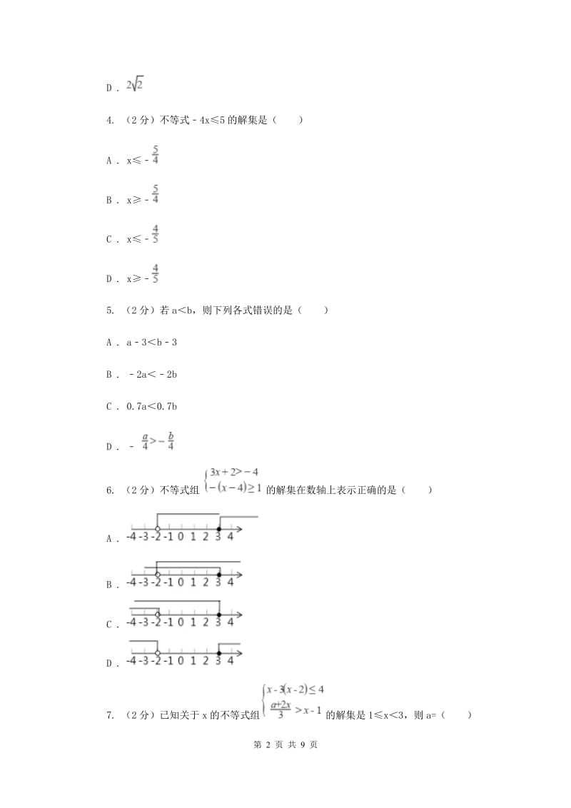 冀教版七年级下学期期中数学试卷G卷.doc_第2页