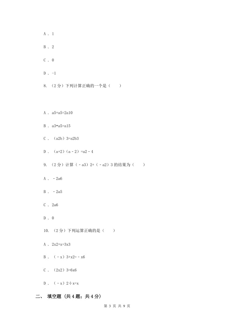 冀教版七年级下学期期中数学试卷G卷.doc_第3页