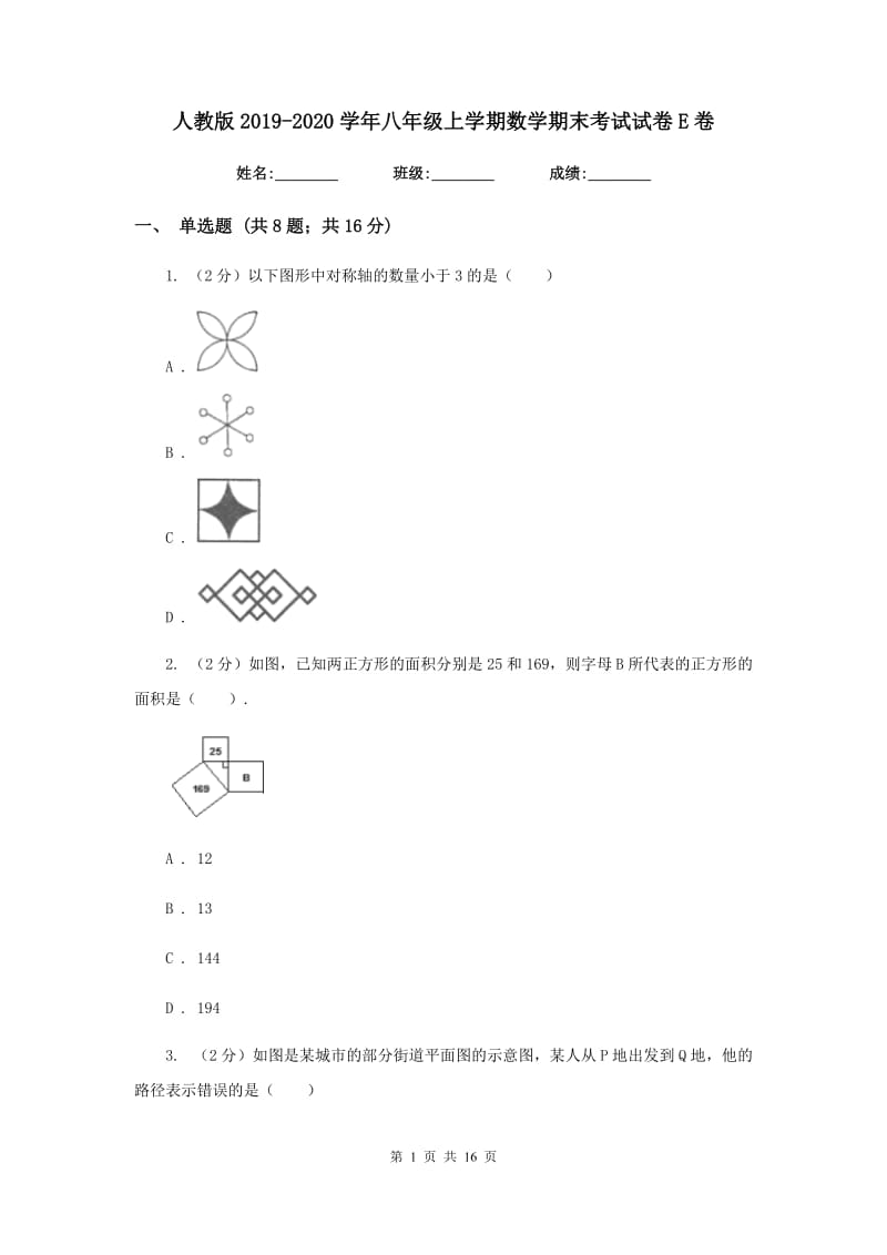 人教版2019-2020学年八年级上学期数学期末考试试卷E卷.doc_第1页