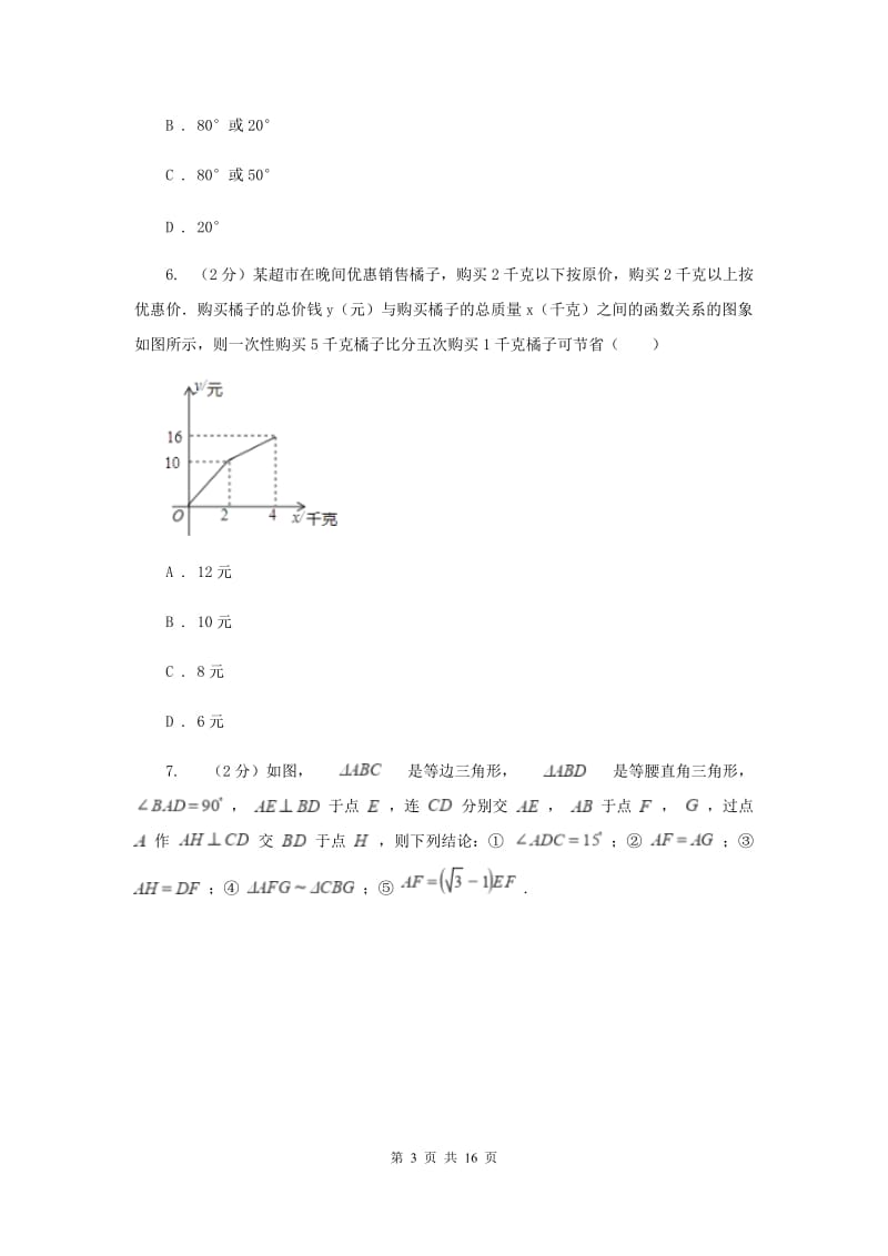 人教版2019-2020学年八年级上学期数学期末考试试卷E卷.doc_第3页