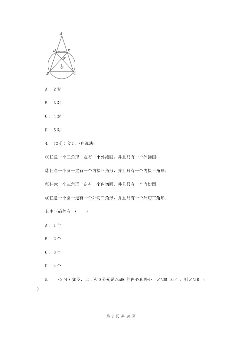 湘教版2020届九年级上学期数学第一次月考试卷B卷.doc_第2页