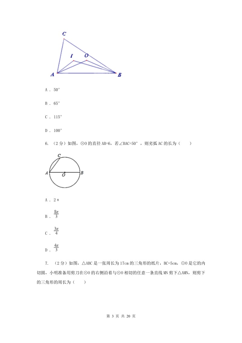 湘教版2020届九年级上学期数学第一次月考试卷B卷.doc_第3页