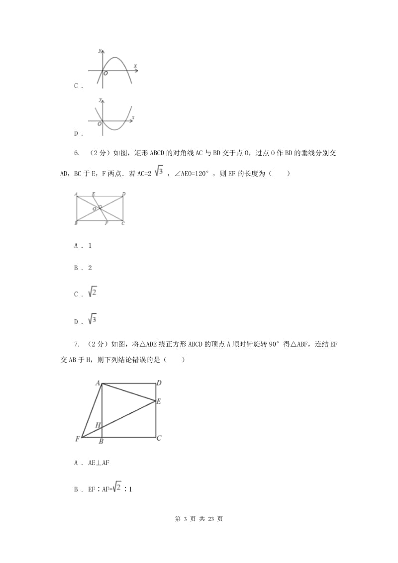 人教版2020届数学初中升学考试模拟卷B卷.doc_第3页