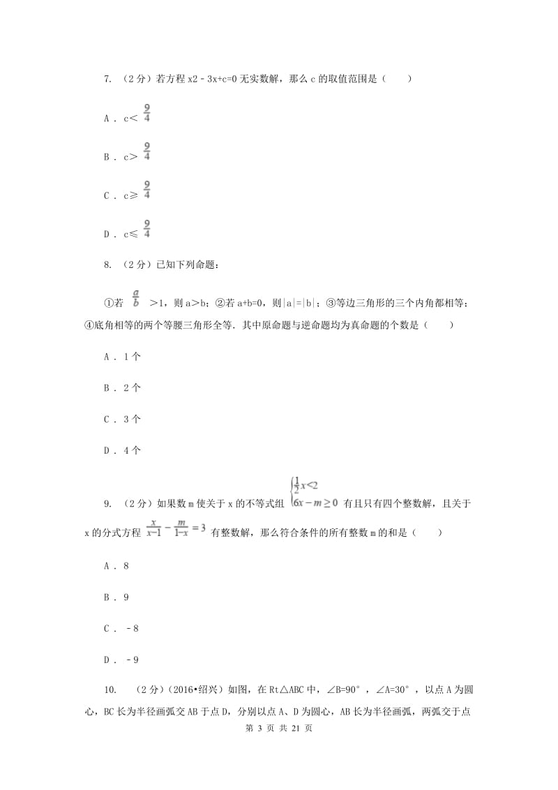 湘教版2020届数学中考三模试卷D卷.doc_第3页