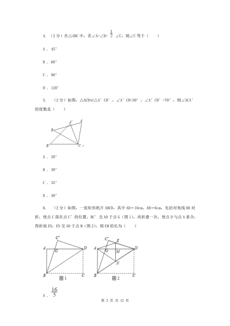 人教版2019-2020学年八年级上学期数学期中考试试卷G卷.doc_第2页