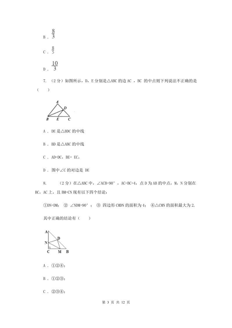 人教版2019-2020学年八年级上学期数学期中考试试卷G卷.doc_第3页