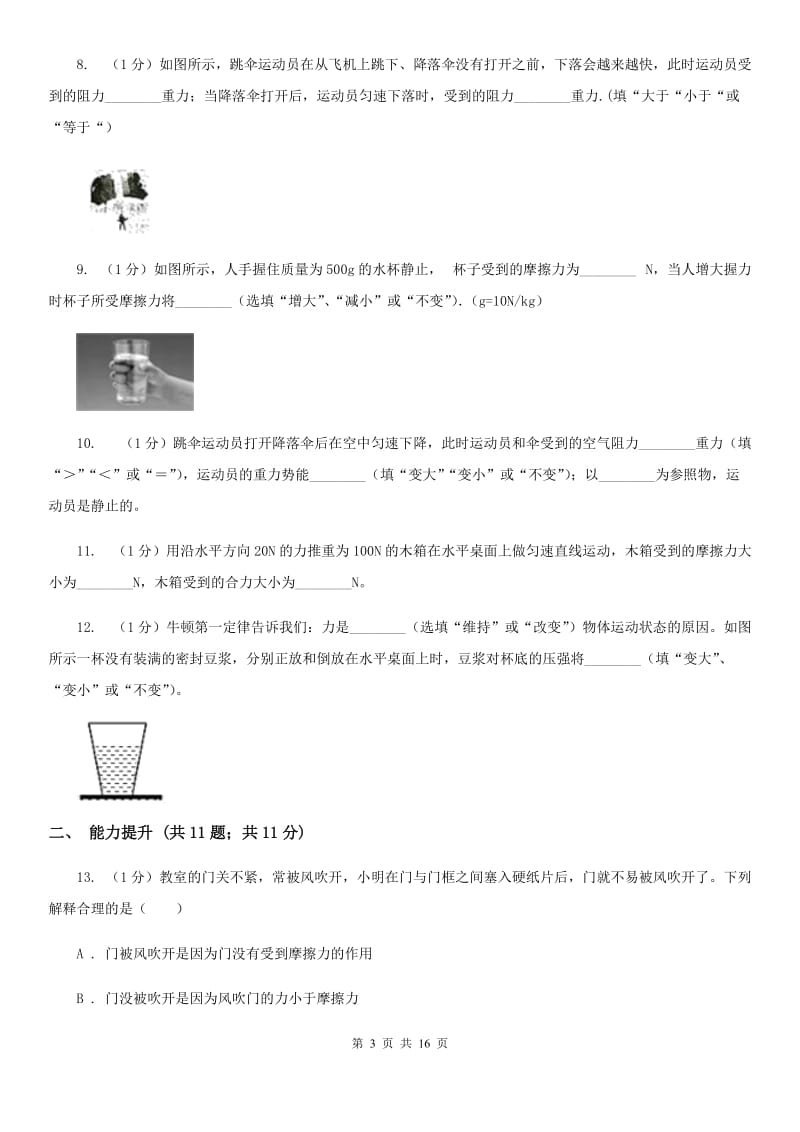 2019-2020学年物理八年级下学期 7.3 力的平衡 同步练习.doc_第3页