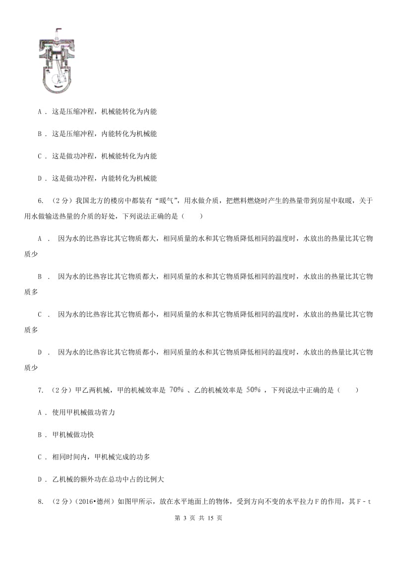 2019-2020学年九年级上学期物理期中复习试卷C卷.doc_第3页