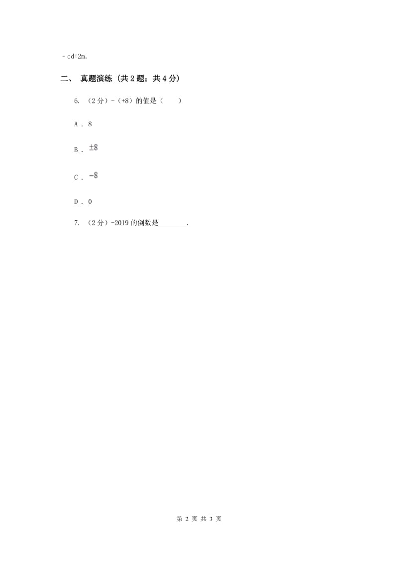 初中数学人教版七年级上学期第一章1.2.3相反数A卷.doc_第2页