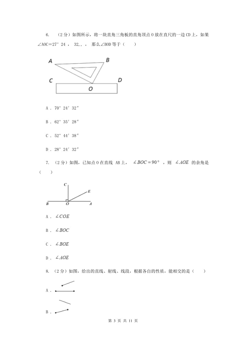 湘教版七年级数学上册 第四章图形的认识 单元检测b卷（II ）卷.doc_第3页