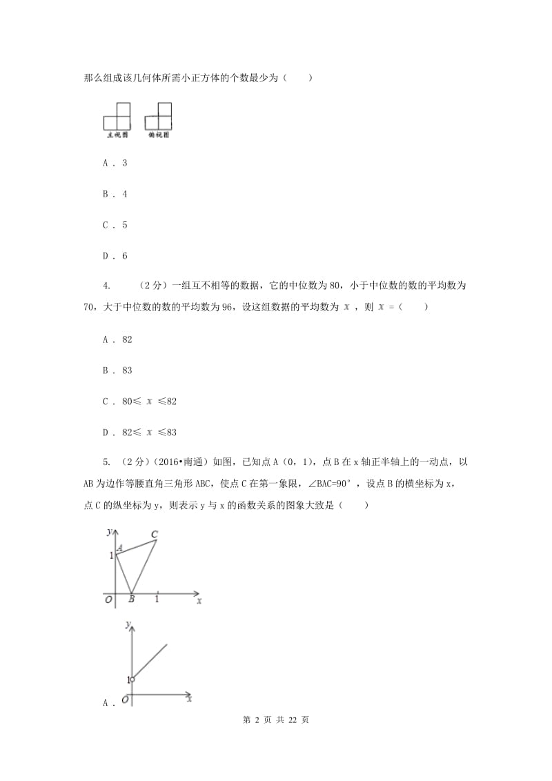 教科版2020届数学中考模拟试卷（三）C卷.doc_第2页