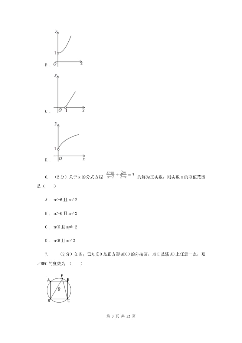 教科版2020届数学中考模拟试卷（三）C卷.doc_第3页