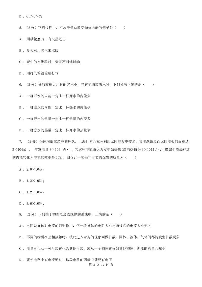 2019-2020学年九年级上学期物理10月份月考试卷A卷.doc_第2页