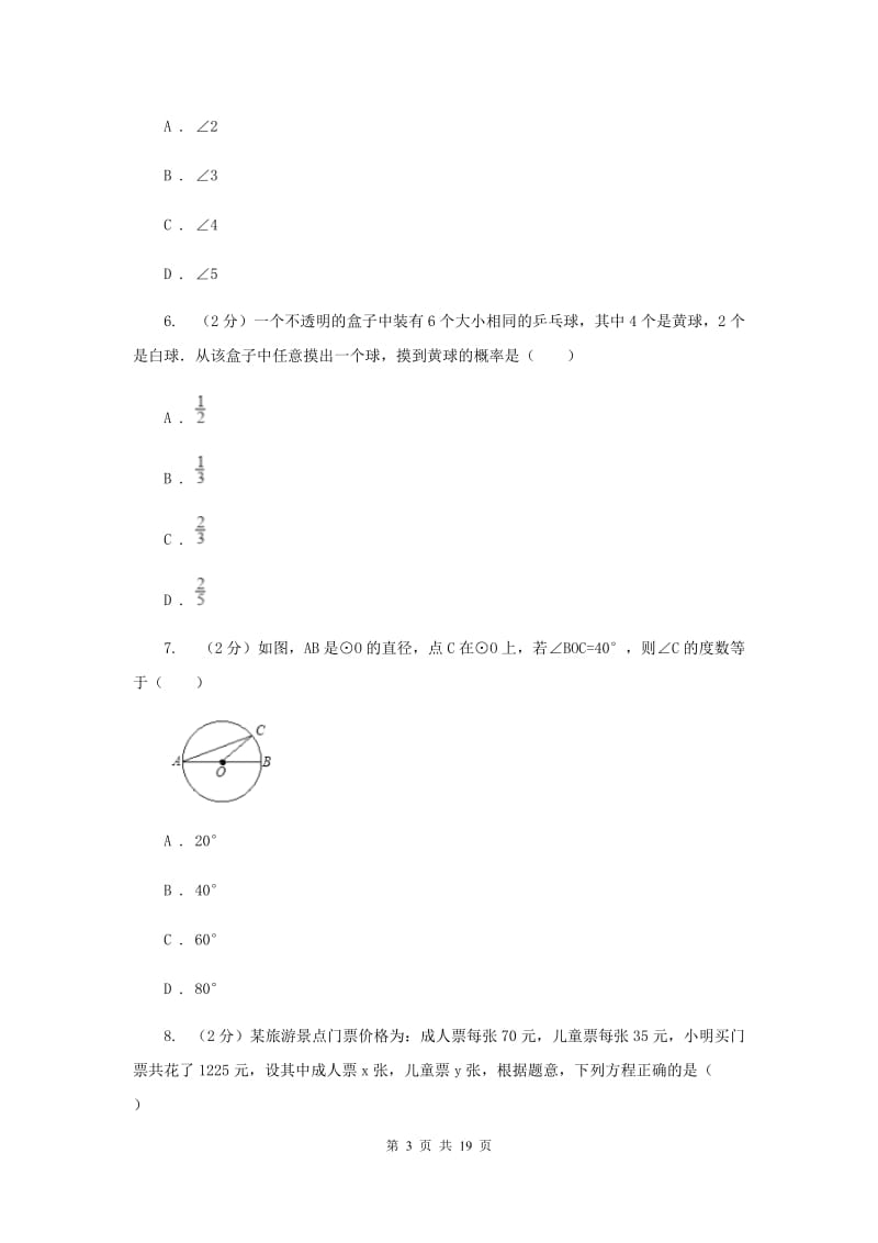 冀教版2020年中考数学试题E卷.doc_第3页