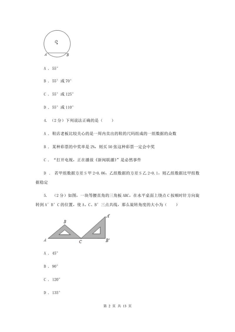 冀人版2019-2020学年九年级上学期数学期末考试试卷H卷.doc_第2页