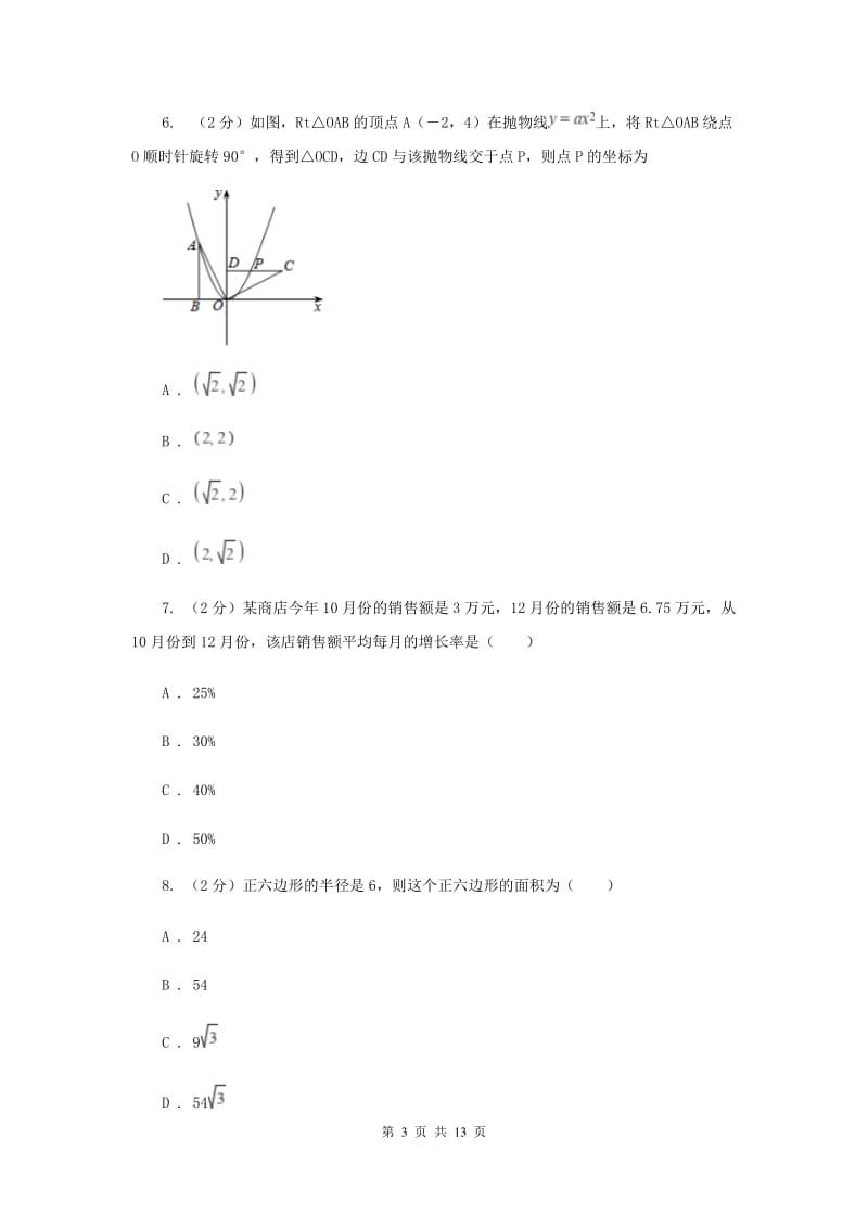 冀人版2019-2020学年九年级上学期数学期末考试试卷H卷.doc_第3页