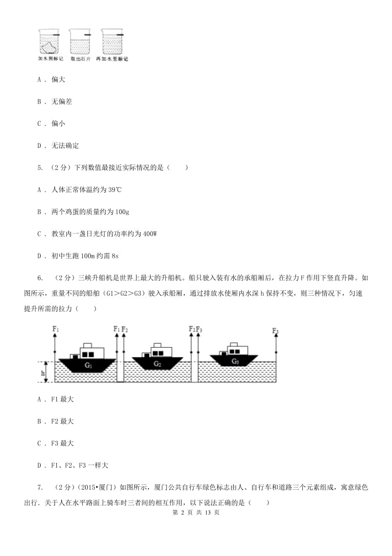 教科版2019-2020学年八年级下学期物理月考试卷.doc_第2页