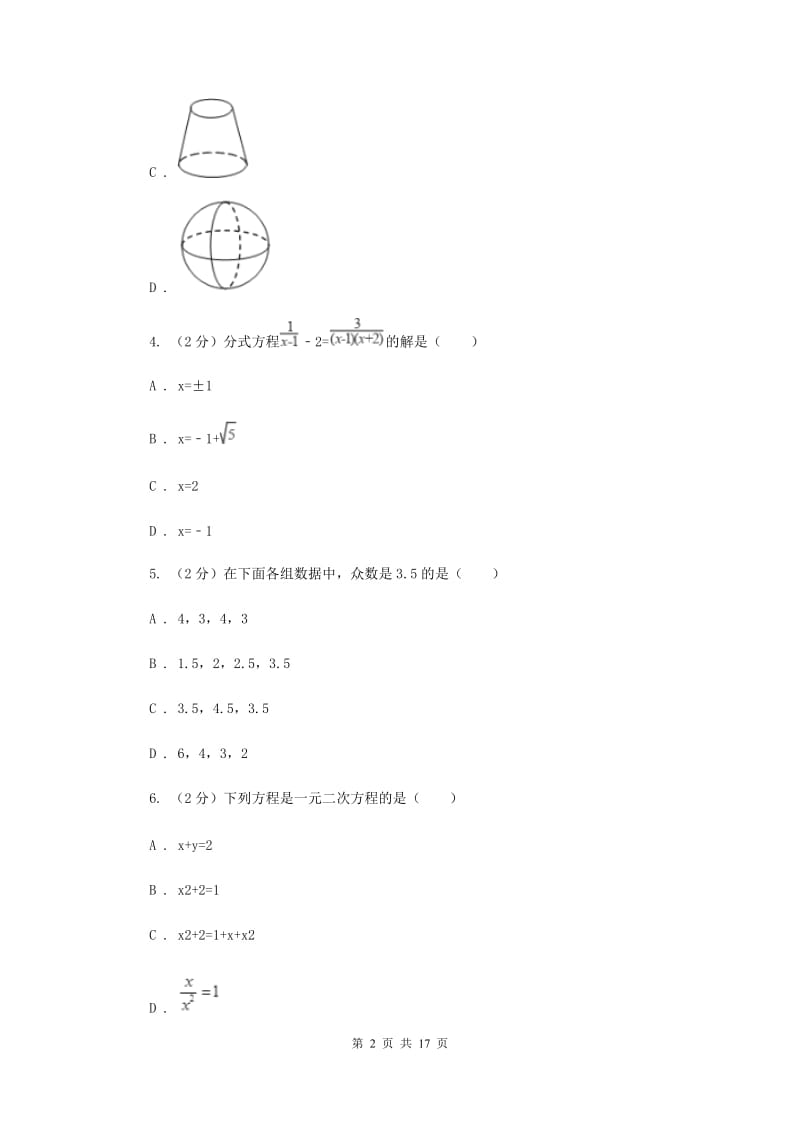 冀教版2020届九年级数学中考调研试卷（II）卷.doc_第2页