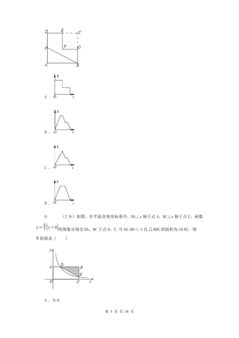 北师大版2020届数学中考二模试卷I卷.doc_第3页