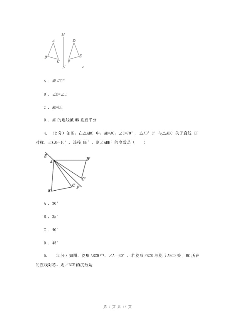 华师大版七年级数学下册10.1.2轴对称的再认识同步练习B卷.doc_第2页