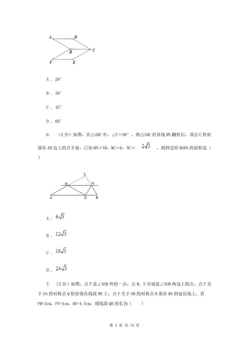 华师大版七年级数学下册10.1.2轴对称的再认识同步练习B卷.doc_第3页