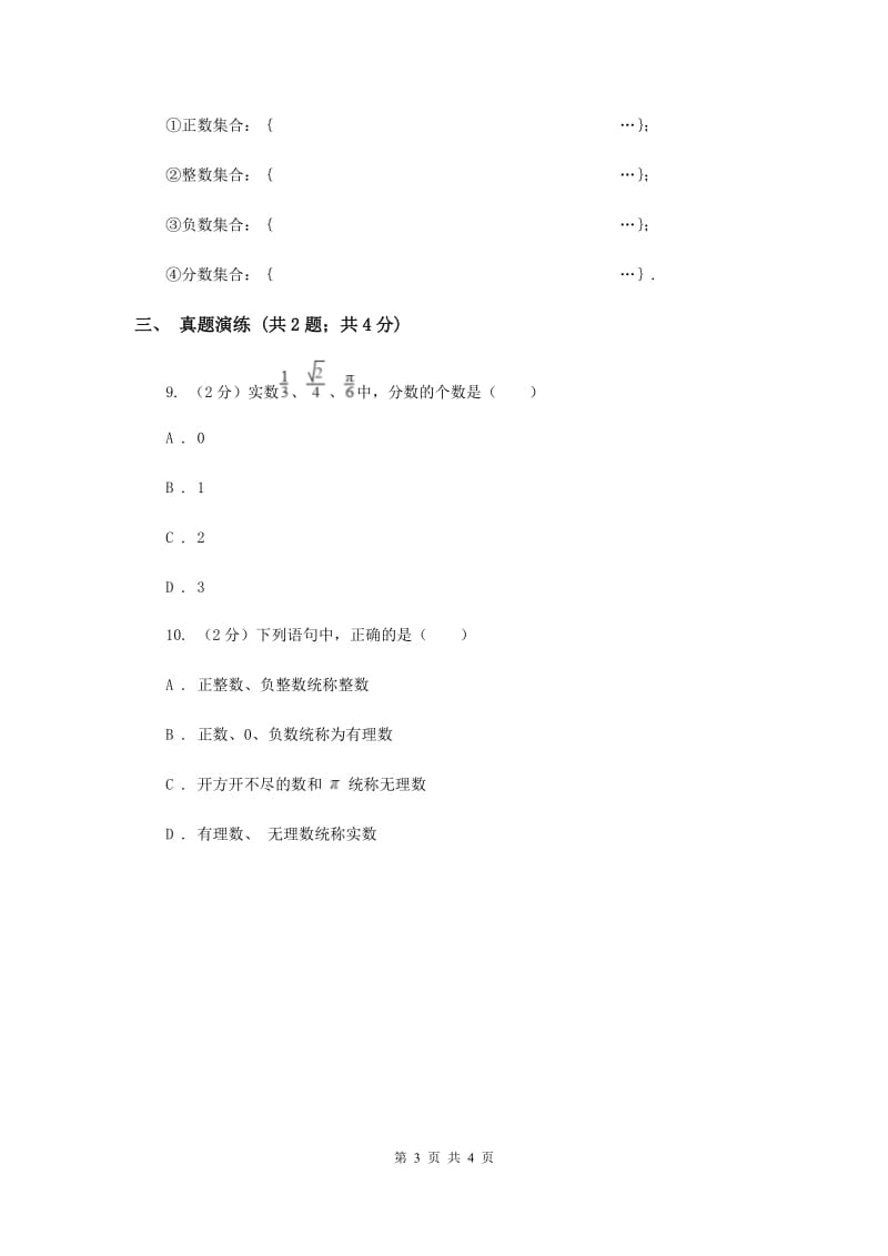 初中数学人教版七年级上学期第一章1.2.1有理数C卷.doc_第3页