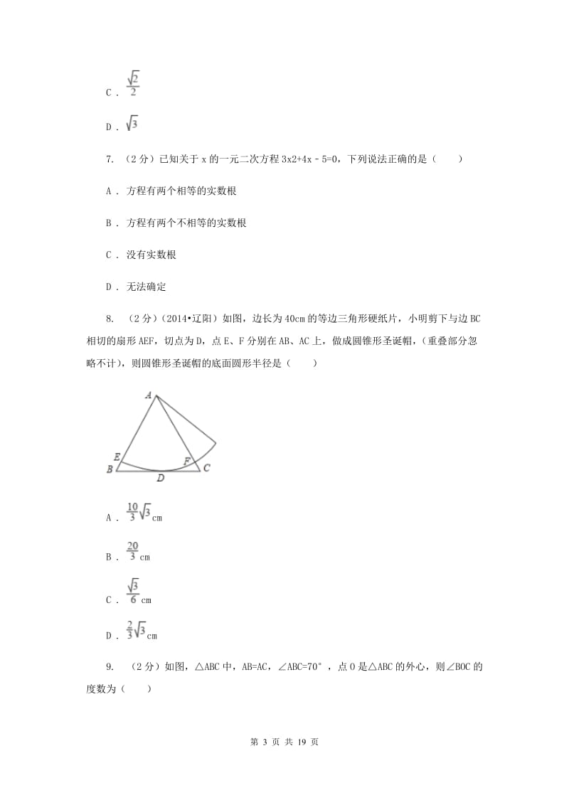 人教版2020届九年级上学期数学12月月考试卷B卷.doc_第3页