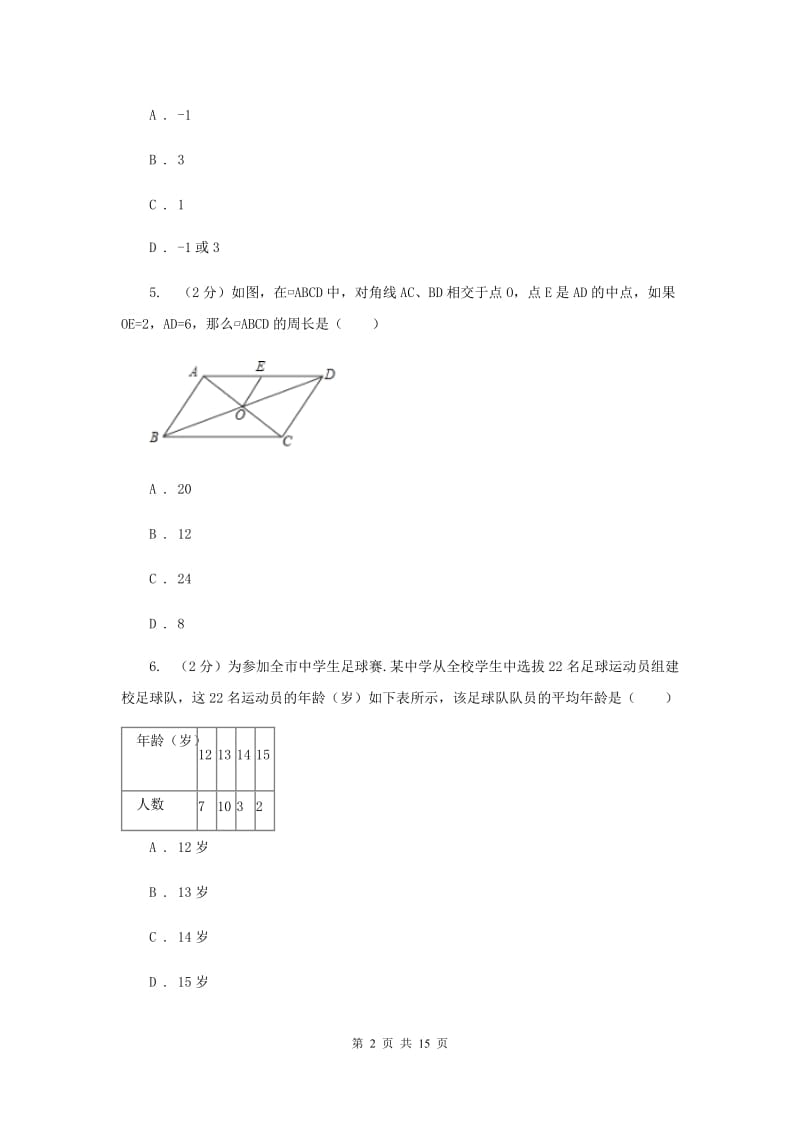 陕西人教版2019-2020学年八年级下学期期末考试数学试题新版.doc_第2页