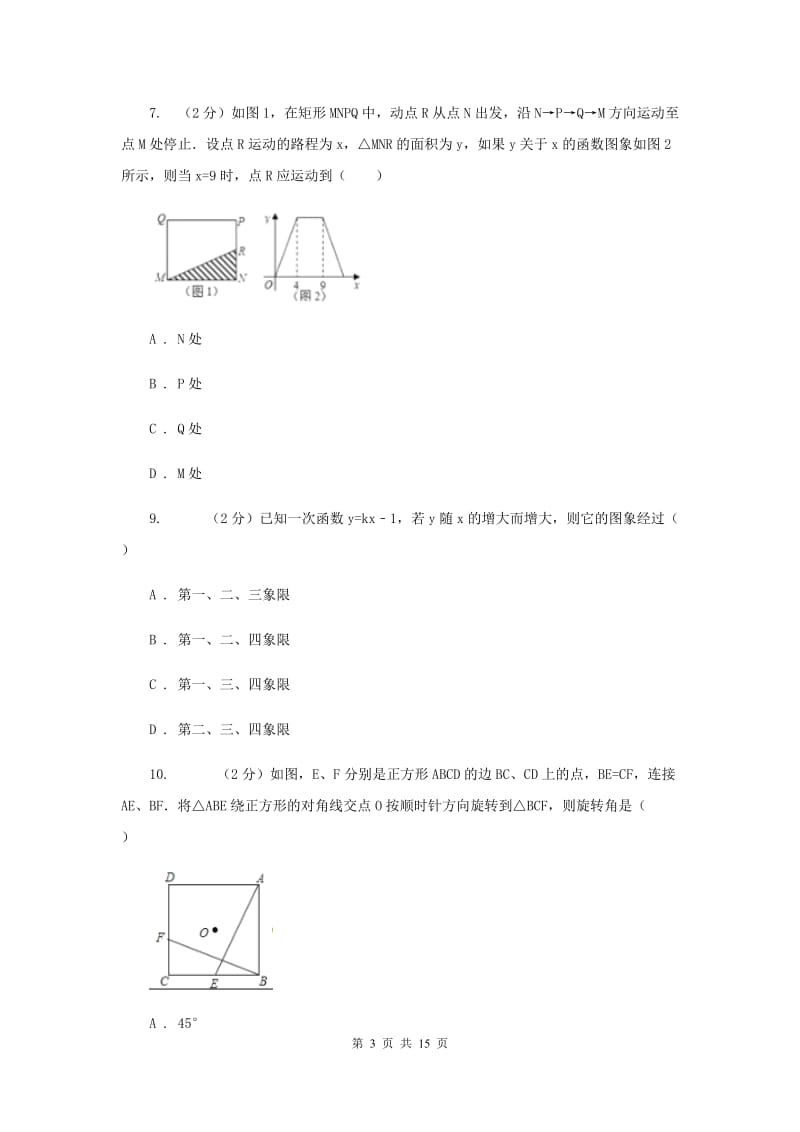 陕西人教版2019-2020学年八年级下学期期末考试数学试题新版.doc_第3页