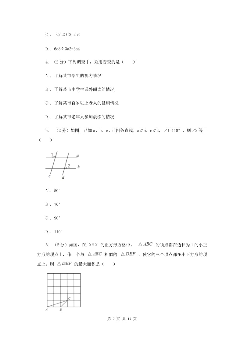 冀人版中考数学一模试卷D卷 .doc_第2页