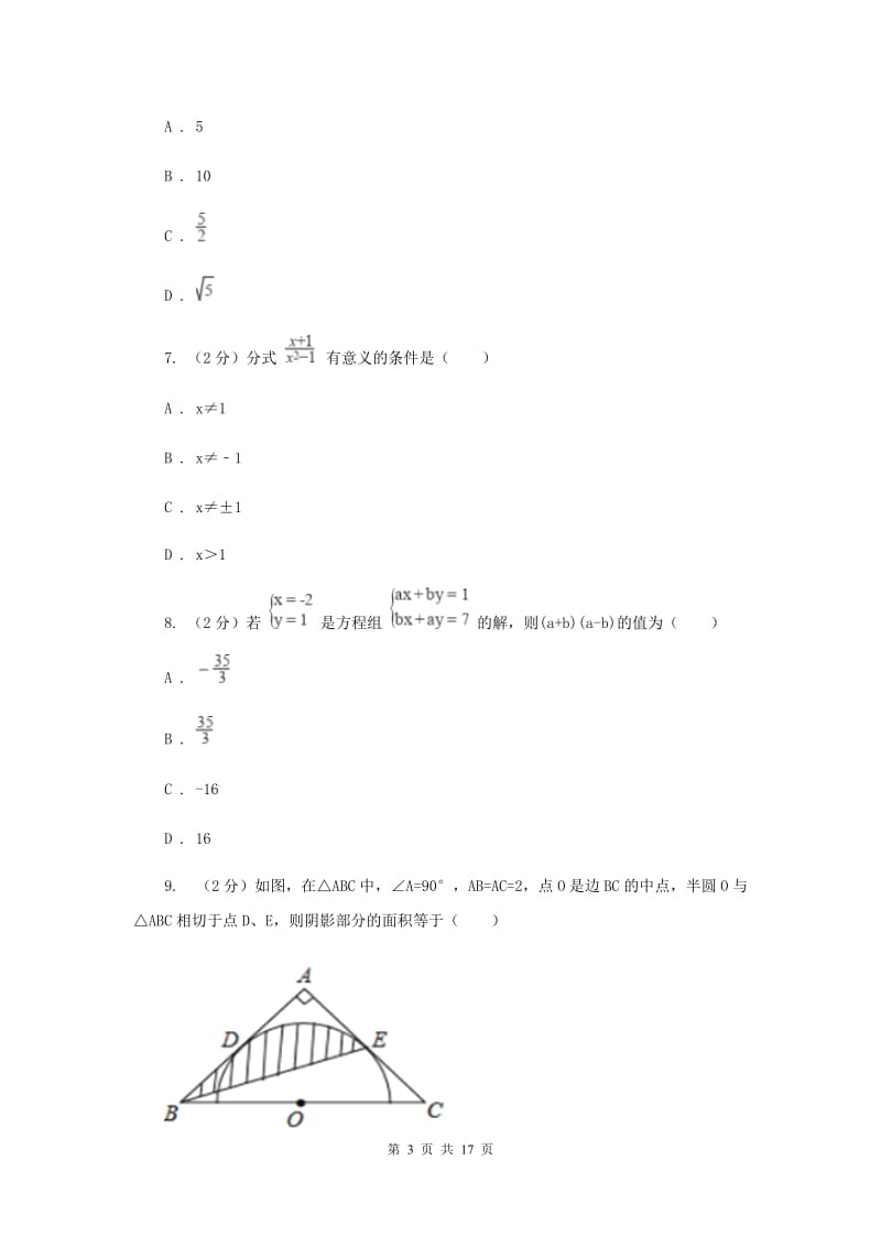冀人版中考数学一模试卷D卷 .doc_第3页
