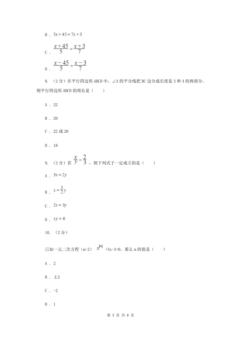 新人教版初中数学七上第三章一元一次方程单元测试卷E卷.doc_第3页