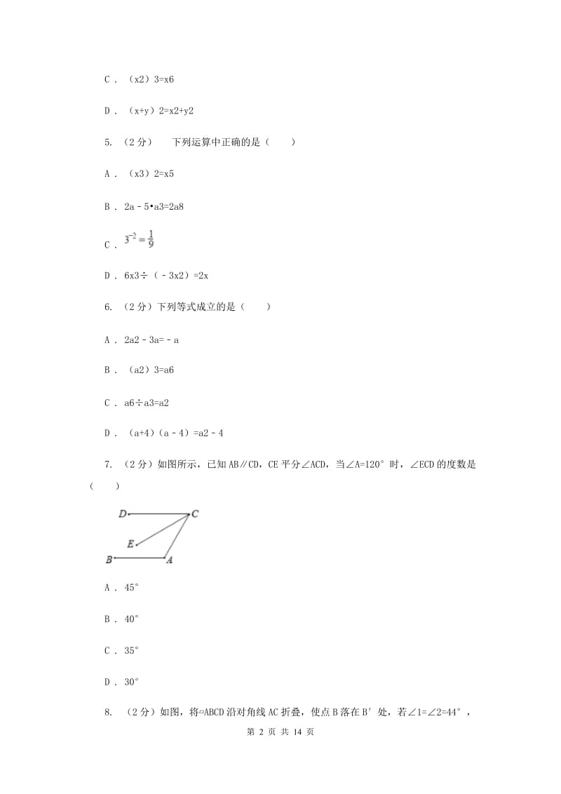 冀教版实验中学七年级下学期期中数学试卷 G卷.doc_第2页