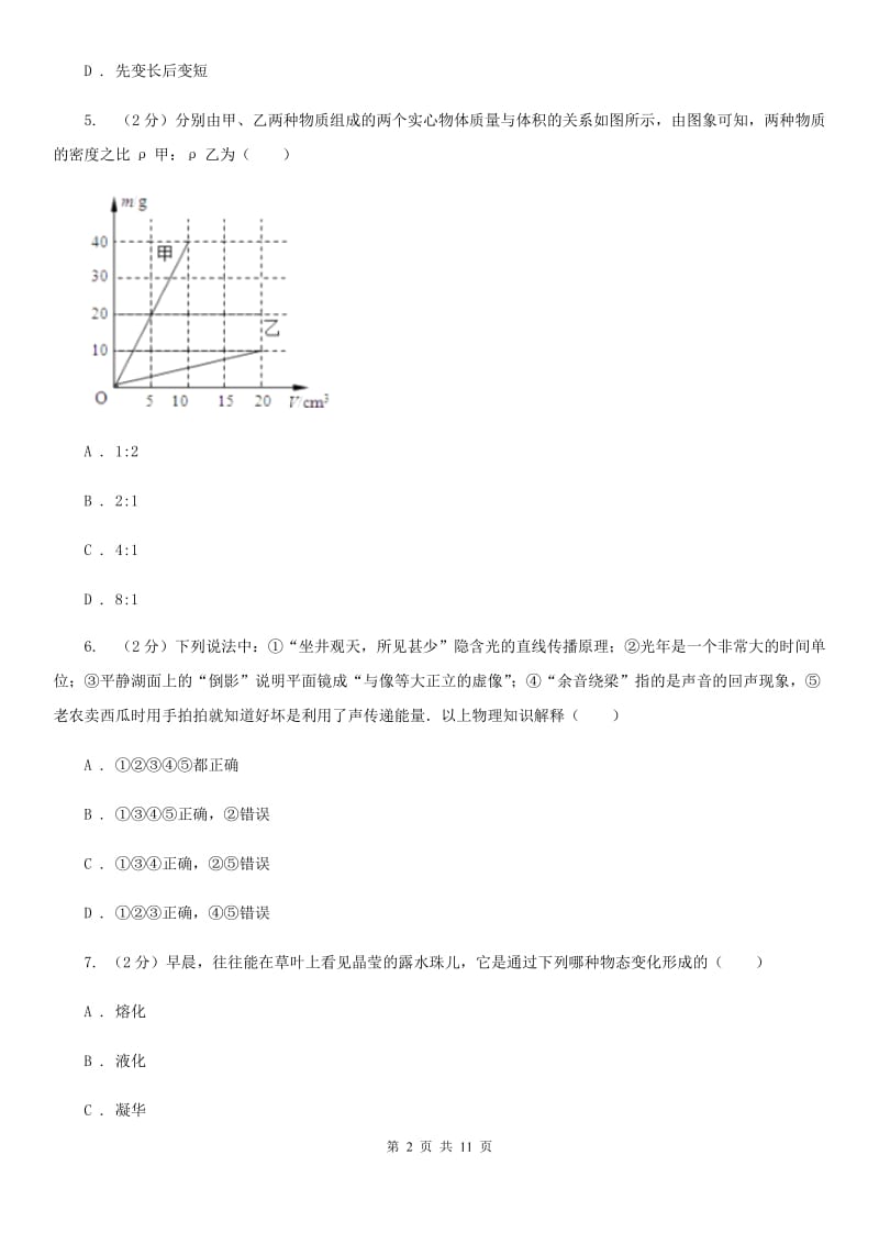 苏科版八年级上学期期末物理试卷（II ）卷 .doc_第2页