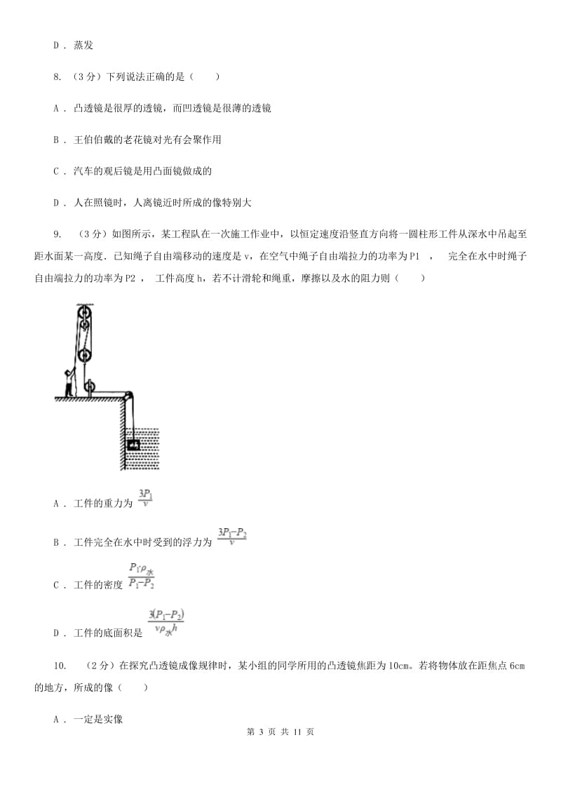 苏科版八年级上学期期末物理试卷（II ）卷 .doc_第3页