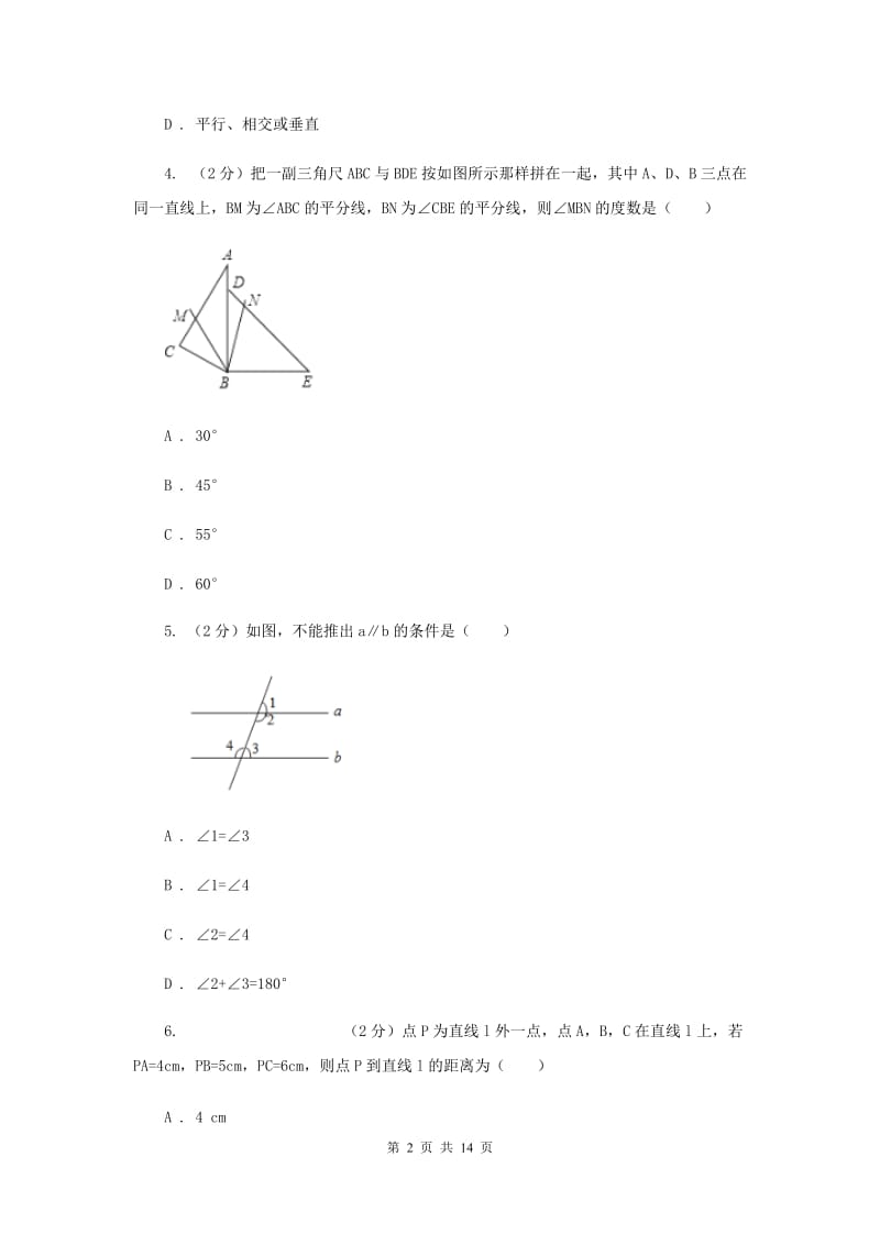 陕西人教版2019-2020学年七年级下学期数学期中考试试卷E卷.doc_第2页