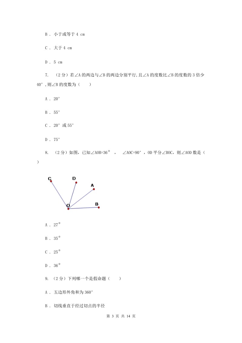 陕西人教版2019-2020学年七年级下学期数学期中考试试卷E卷.doc_第3页