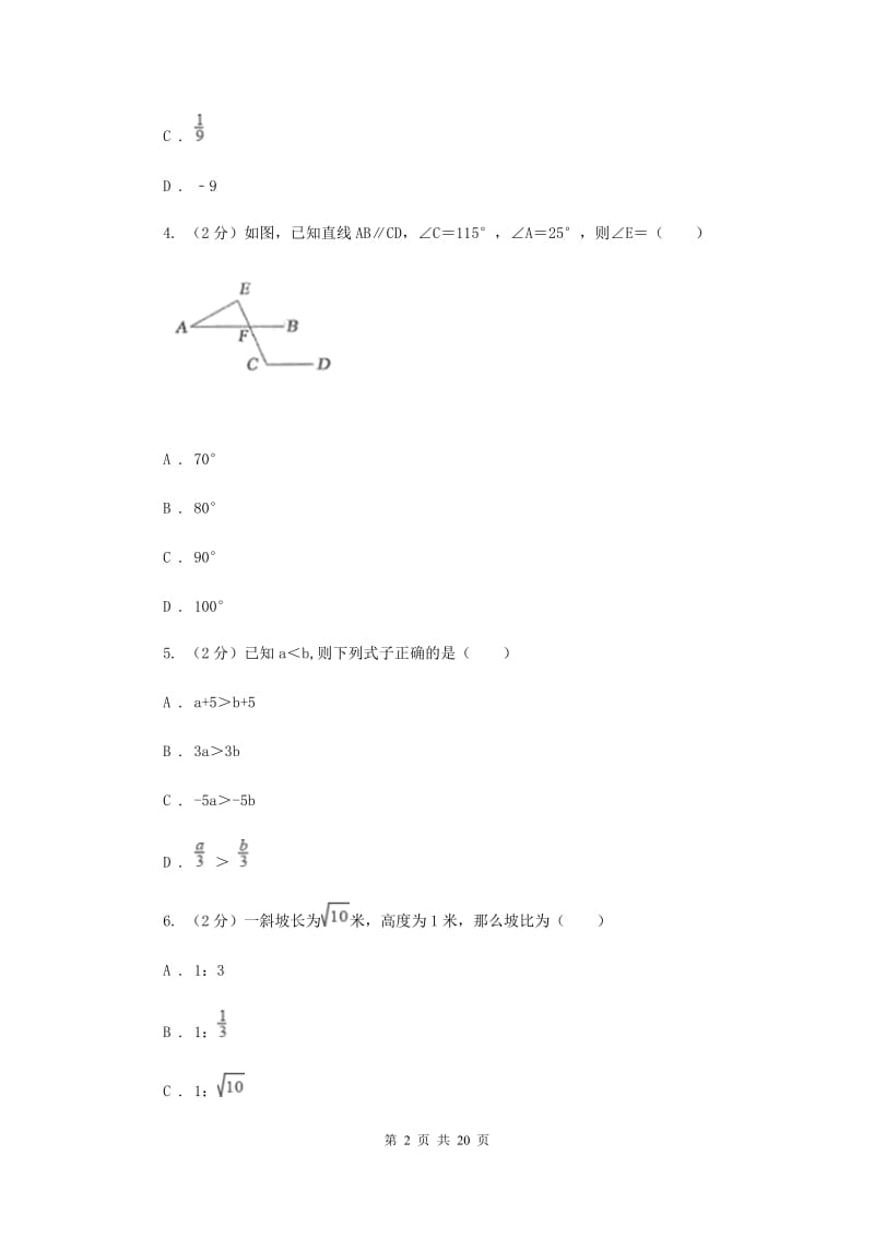 人教版2020届九年级下学期数学中考二诊试卷A卷.doc_第2页