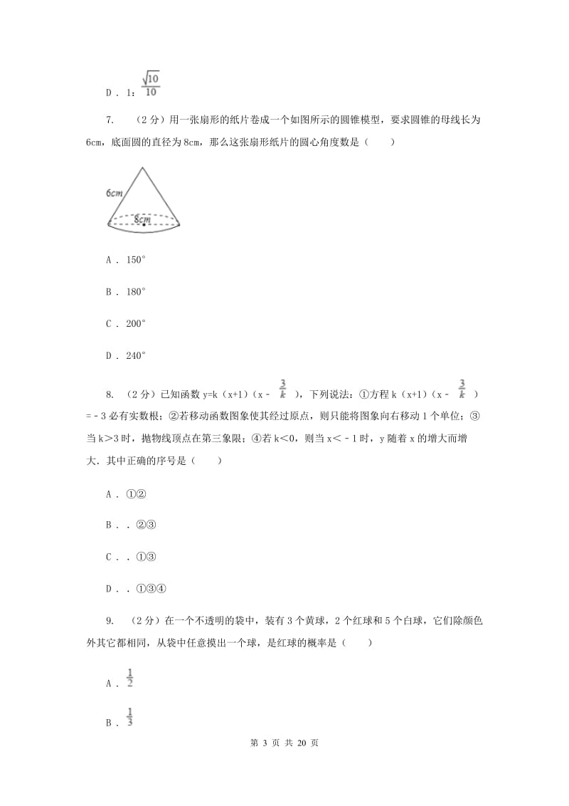 人教版2020届九年级下学期数学中考二诊试卷A卷.doc_第3页