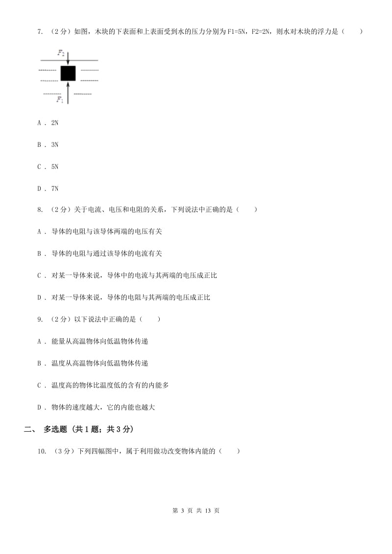 苏科版2020年中考物理三模试卷（II ）卷.doc_第3页