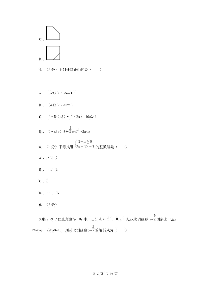 冀人版中考数学模拟试卷（5月份）B卷.doc_第2页