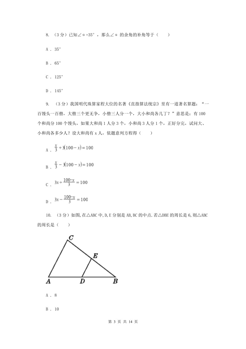 华中师大版2019-2020学年上学期七年级数学期末模拟测试卷（I）卷.doc_第3页